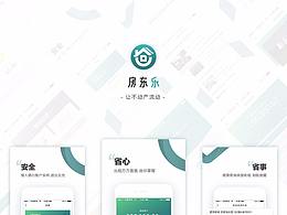 房东