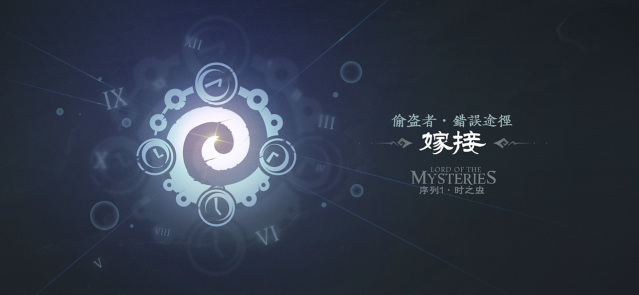 偷盗者:来源于原文对"时之虫"的描述——围绕着12个透明圆环的透明