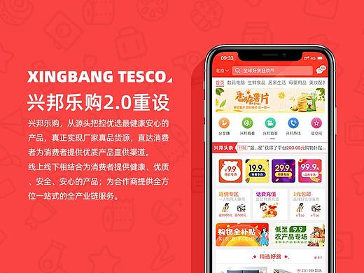 兴邦乐购APP2.0 重设项目介绍