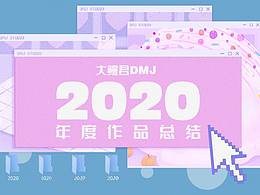 2020插画作品总结