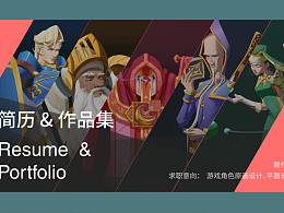 简历&作品集
