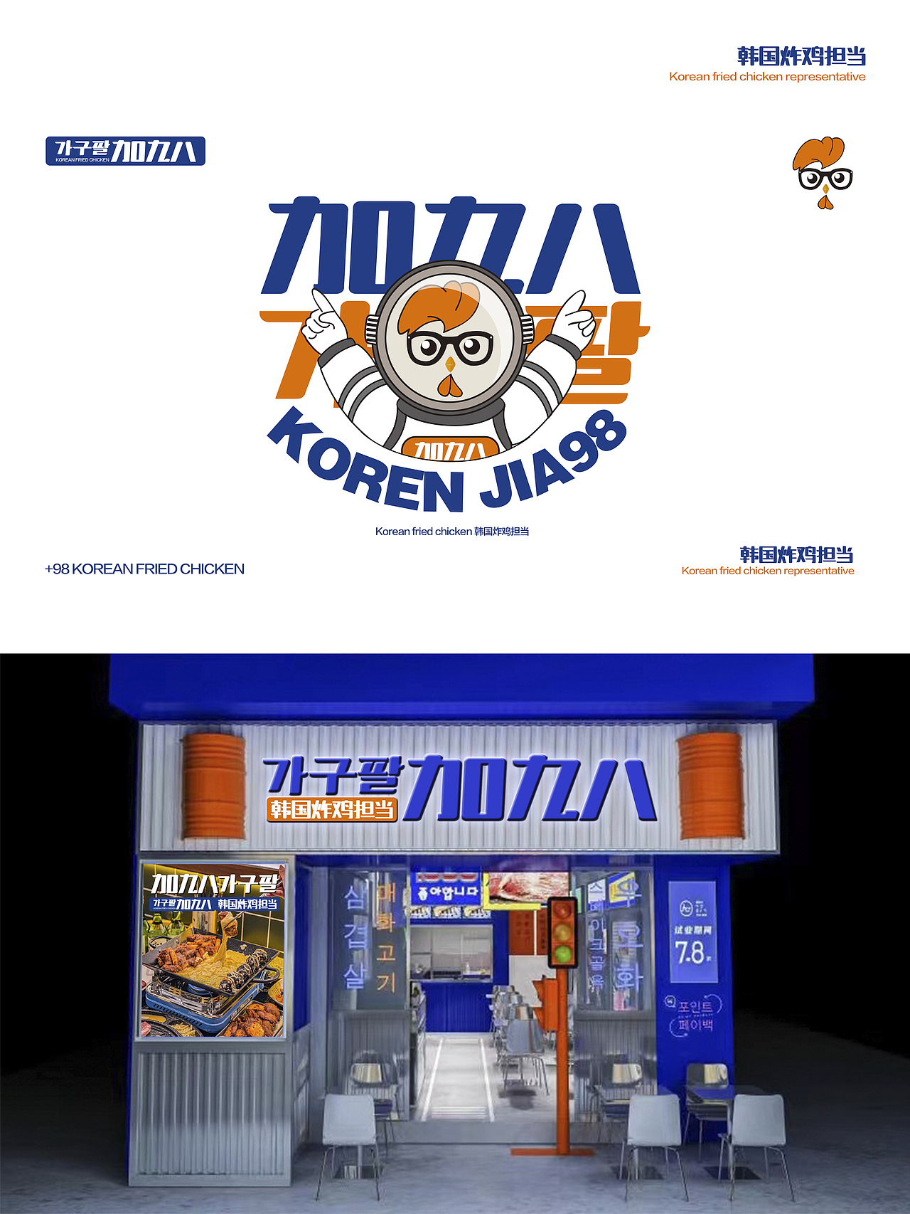 韩国炸鸡餐厅品牌设计