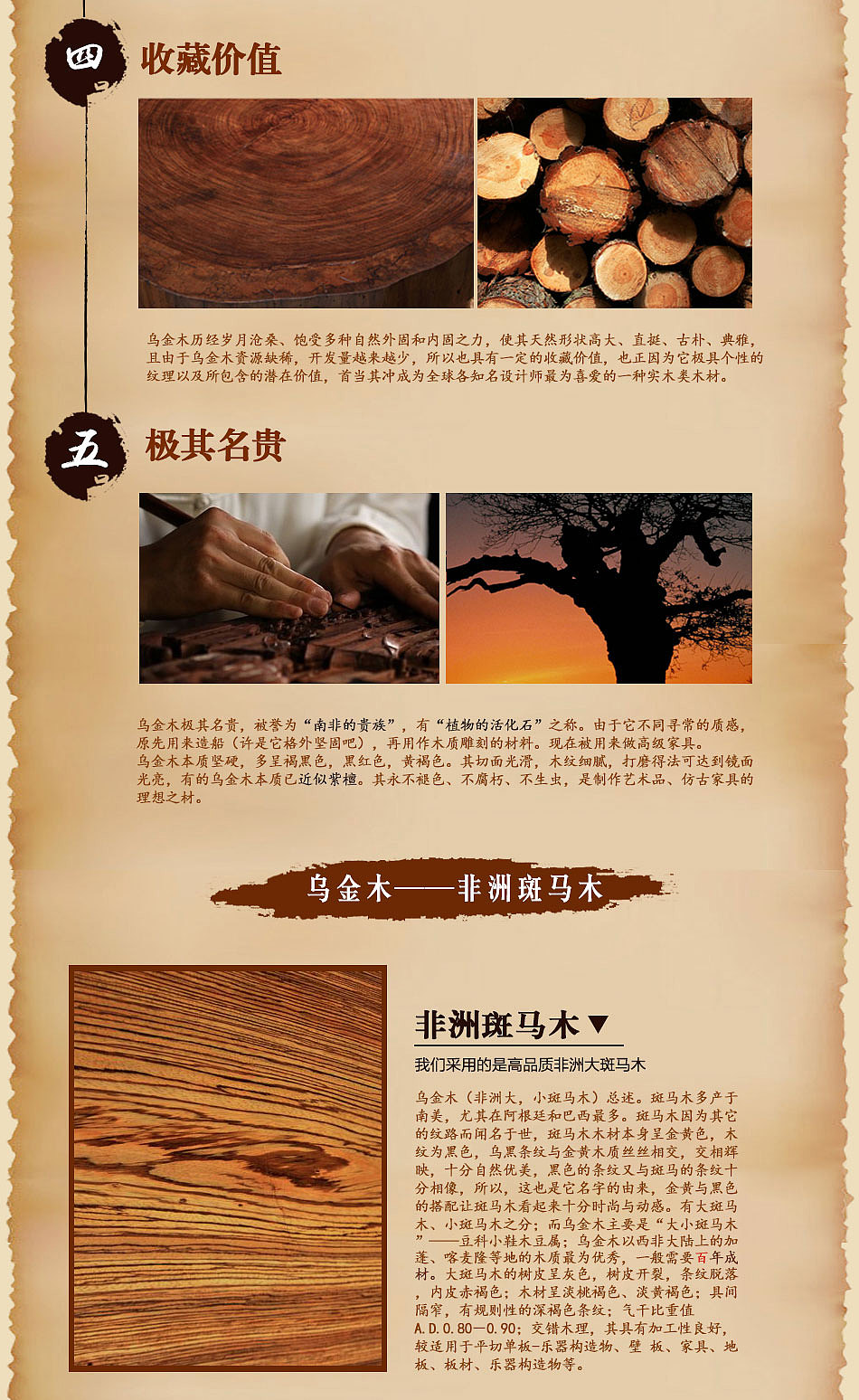 乌金木材质介绍