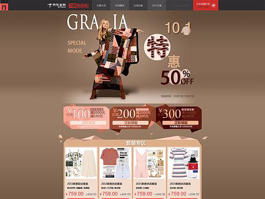 电商专题页