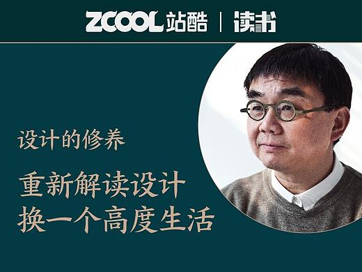 张永和：为了好生活，选择好设计
