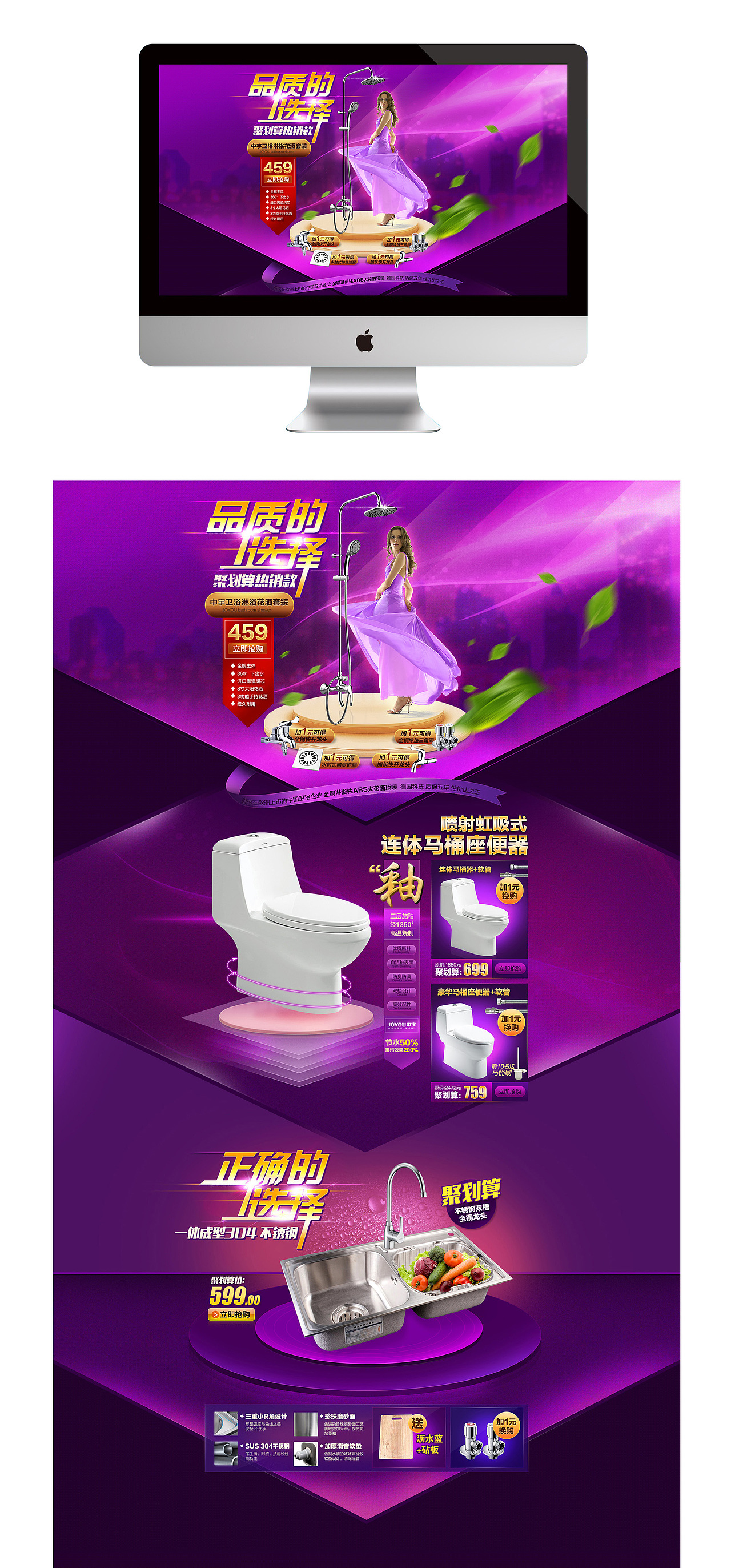 卫浴产品页面（图ZMTgzMjc0NjA=） - 电商 - 站酷设计师wjdwow原创素材 - 站酷ZCOOL