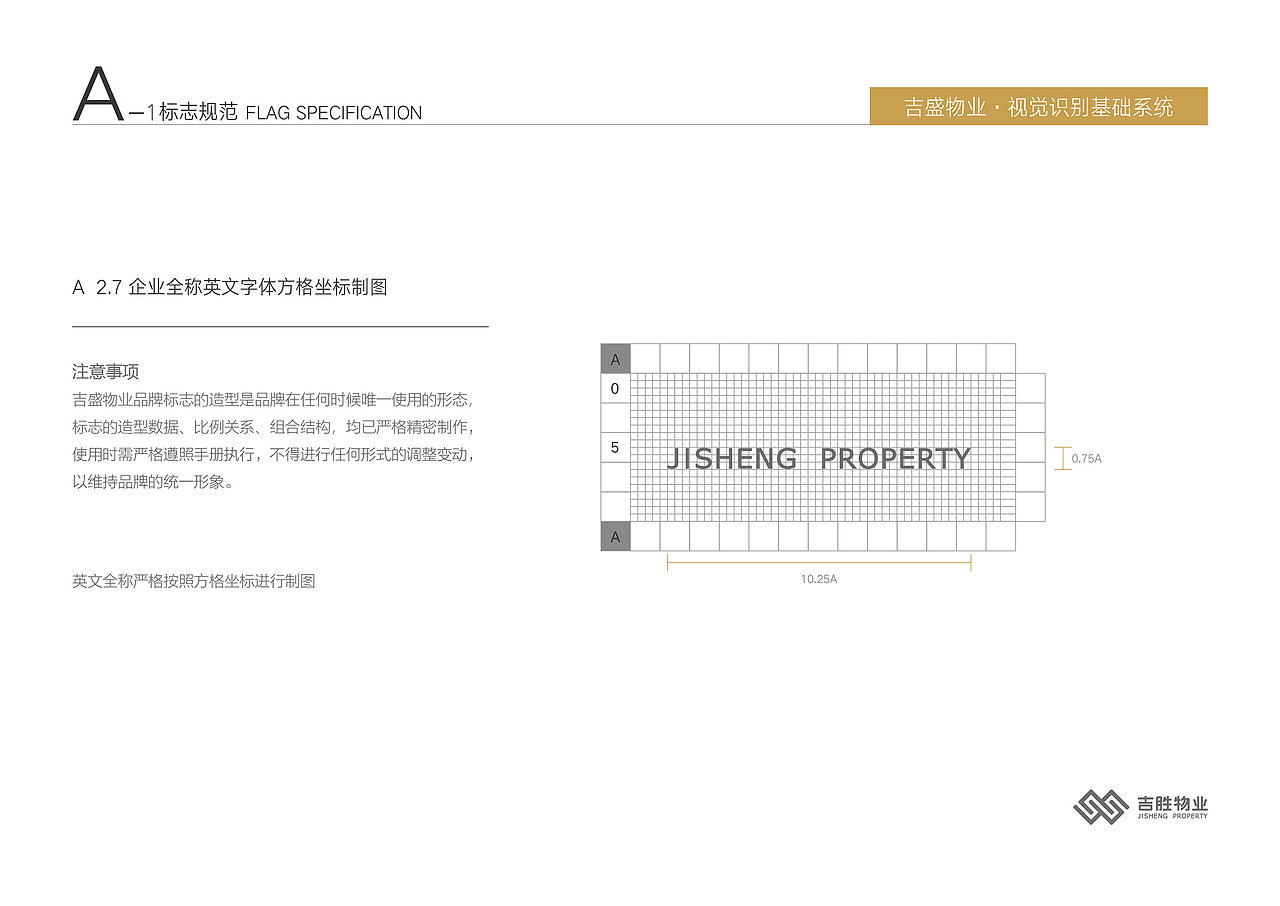 深圳吉盛物业品牌VI基础规范设计