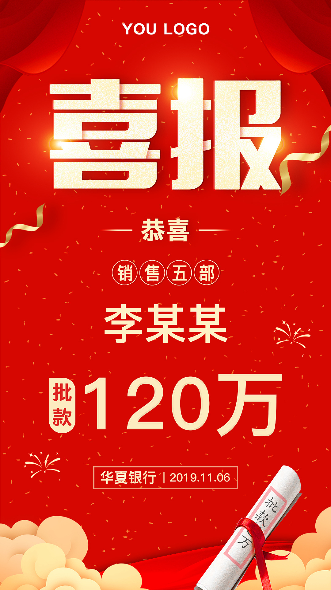 喜报