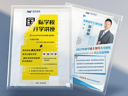 公益讲座海报-宣传物料