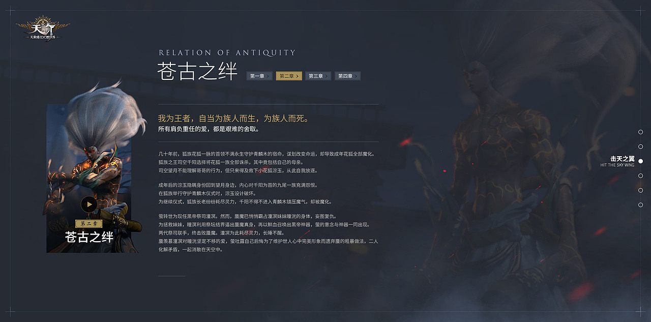 遊戲頁面﹣神翼之戰專題頁面（图ZNDU0MTA5MDQ=） - 游戏/娱乐 - 站酷设计师MrRain510原创素材 - 站酷ZCOOL