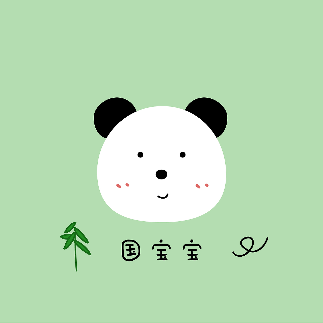 萌萌哒头像（图ZNjEzNjQ3OTI=） - 创作习作 - 站酷设计师Minyaaaa原创素材 - 站酷ZCOOL