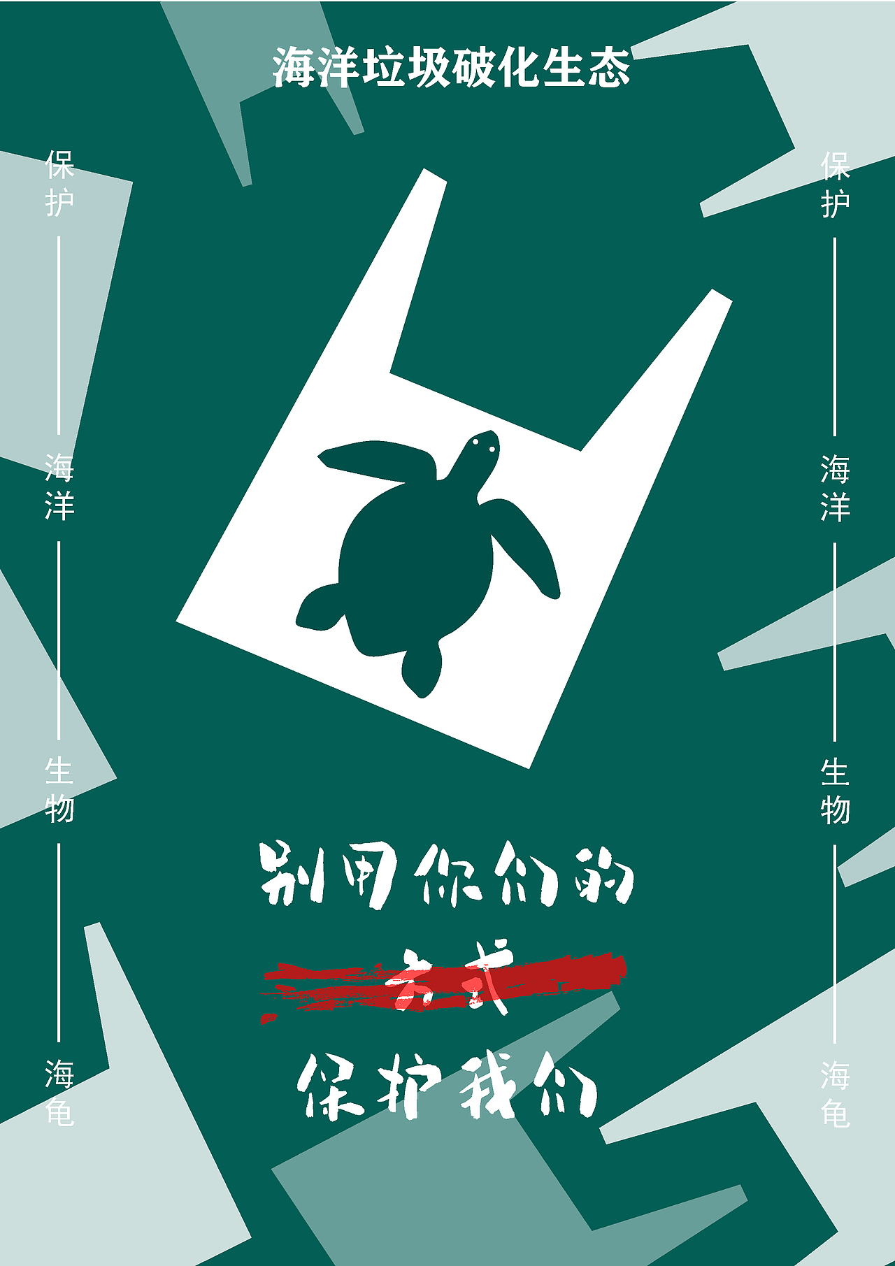 海洋大赛|平面|海报|征程手绘 - 原创作品 - 站酷 (zcool)