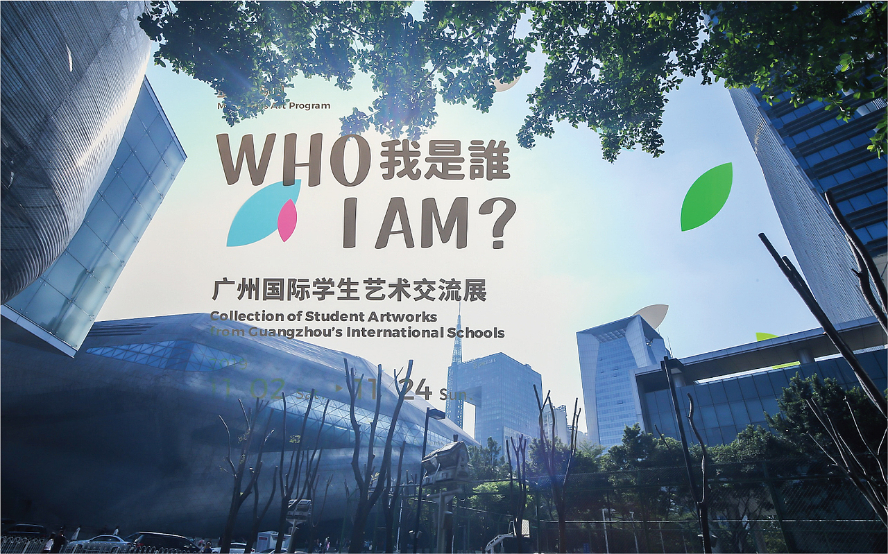 广州国际学生艺术交流展