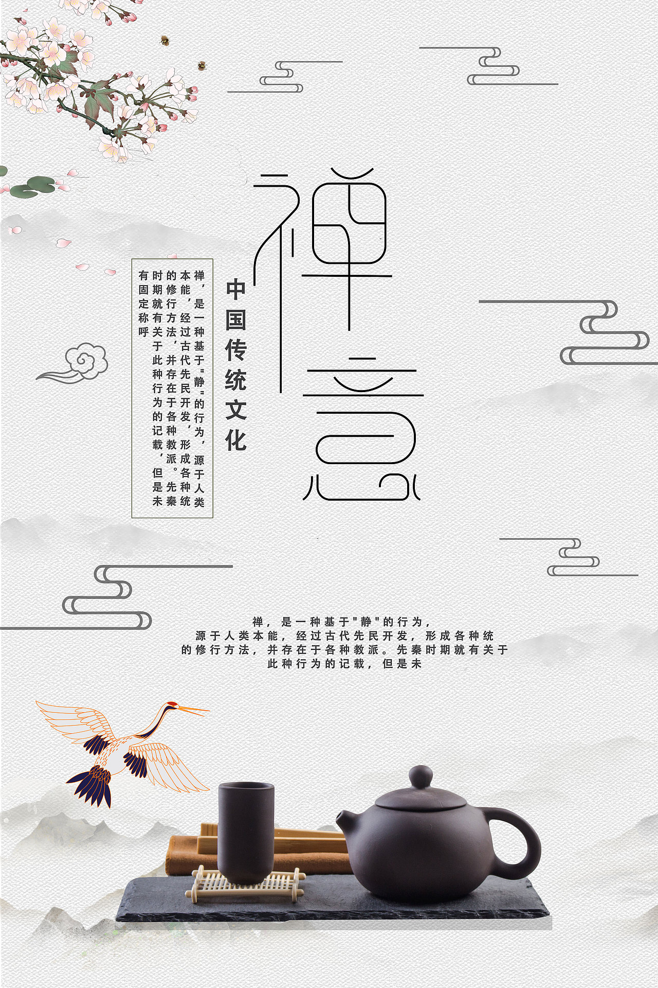 禅意（图ZMjU0NjYzMTUy） - 海报 - 站酷设计师阿风92原创素材 - 站酷ZCOOL