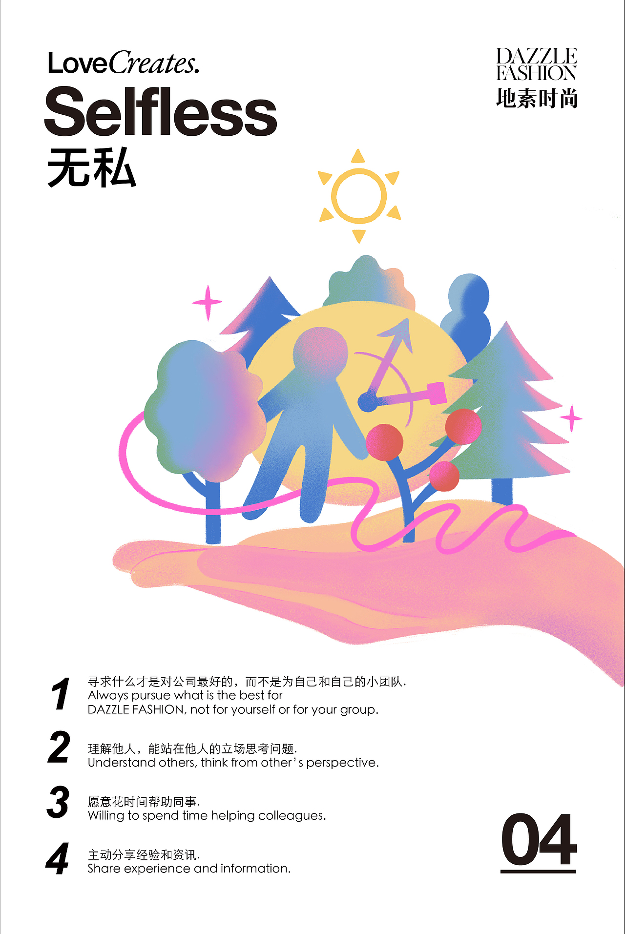 插画设计 | DAZZLE品牌行为规范海报（图ZMjkxODc0MjA0） - 商业插画 - 站酷设计师曲小哼Micco原创素材 - 站酷ZCOOL
