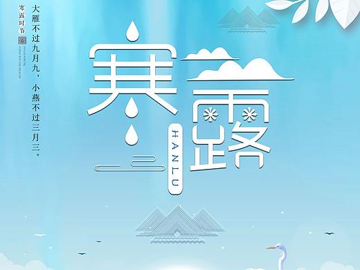 寒露