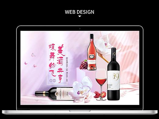 蝴蝶节首页  红酒首页页面