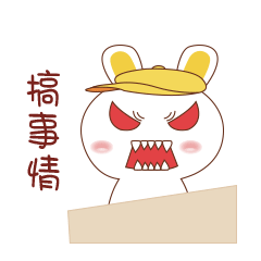 兔子-表情包（图ZMTU4MzUzODA4） - 网络表情 - 站酷设计师李三穂原创素材 - 站酷ZCOOL
