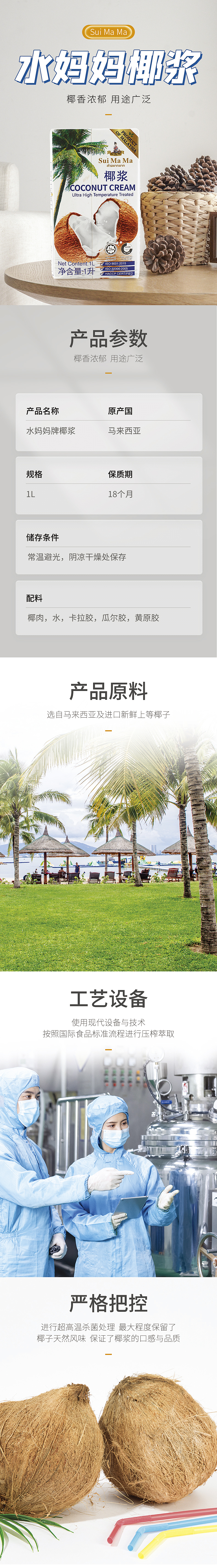椰浆详情页设计（图ZMjI3NTM5MTA0） - 电商 - 站酷设计师麦卡琪电商原创素材 - 站酷ZCOOL