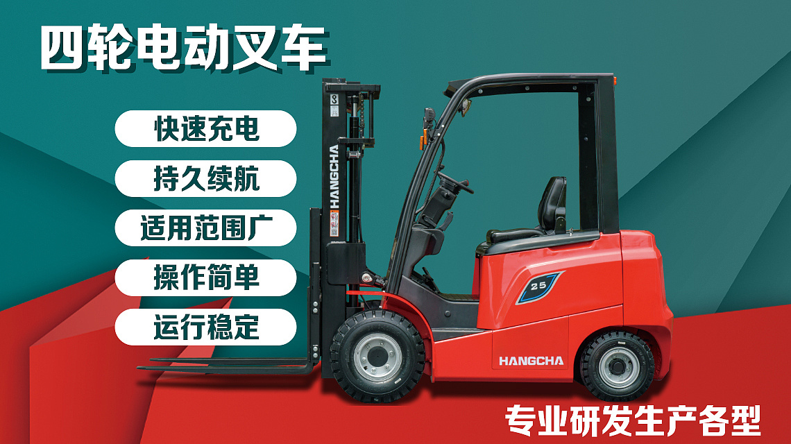 转载-禁止商业用途-禁止个人用途                          叉车广告