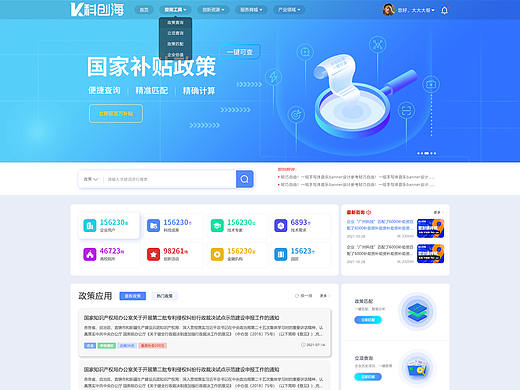 pc端首页政策查询