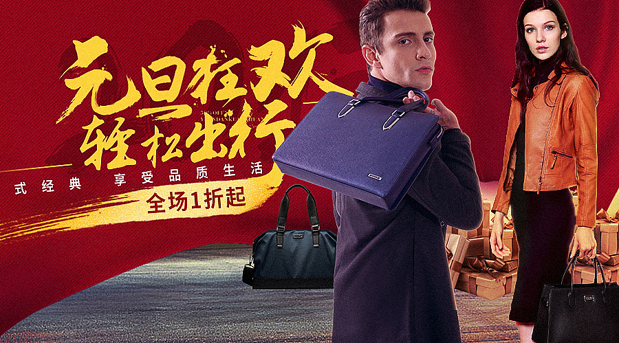 GOLF 男包 唯品会活动页面 年终狂欢盛宴  元旦专题页 唯品会专题页面