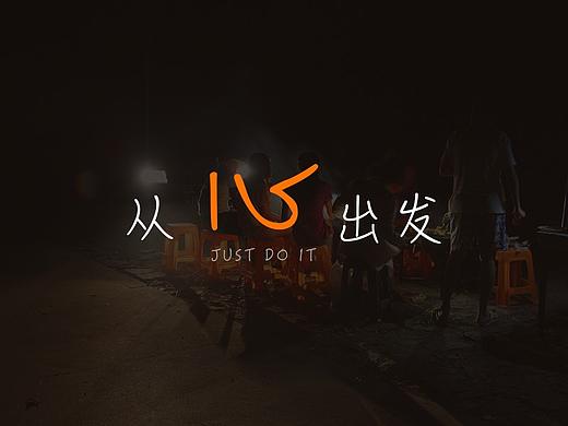从心出发