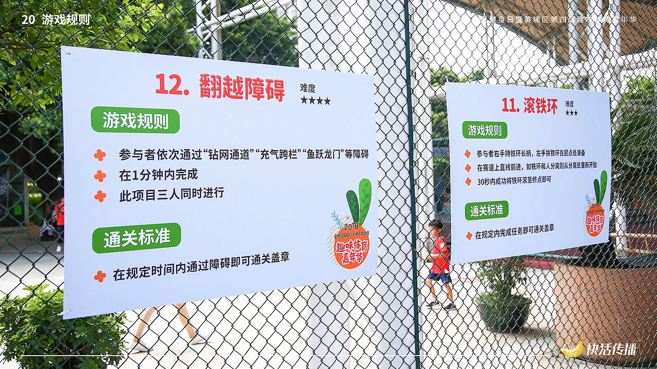 线下活动-2018趣味体育嘉年华