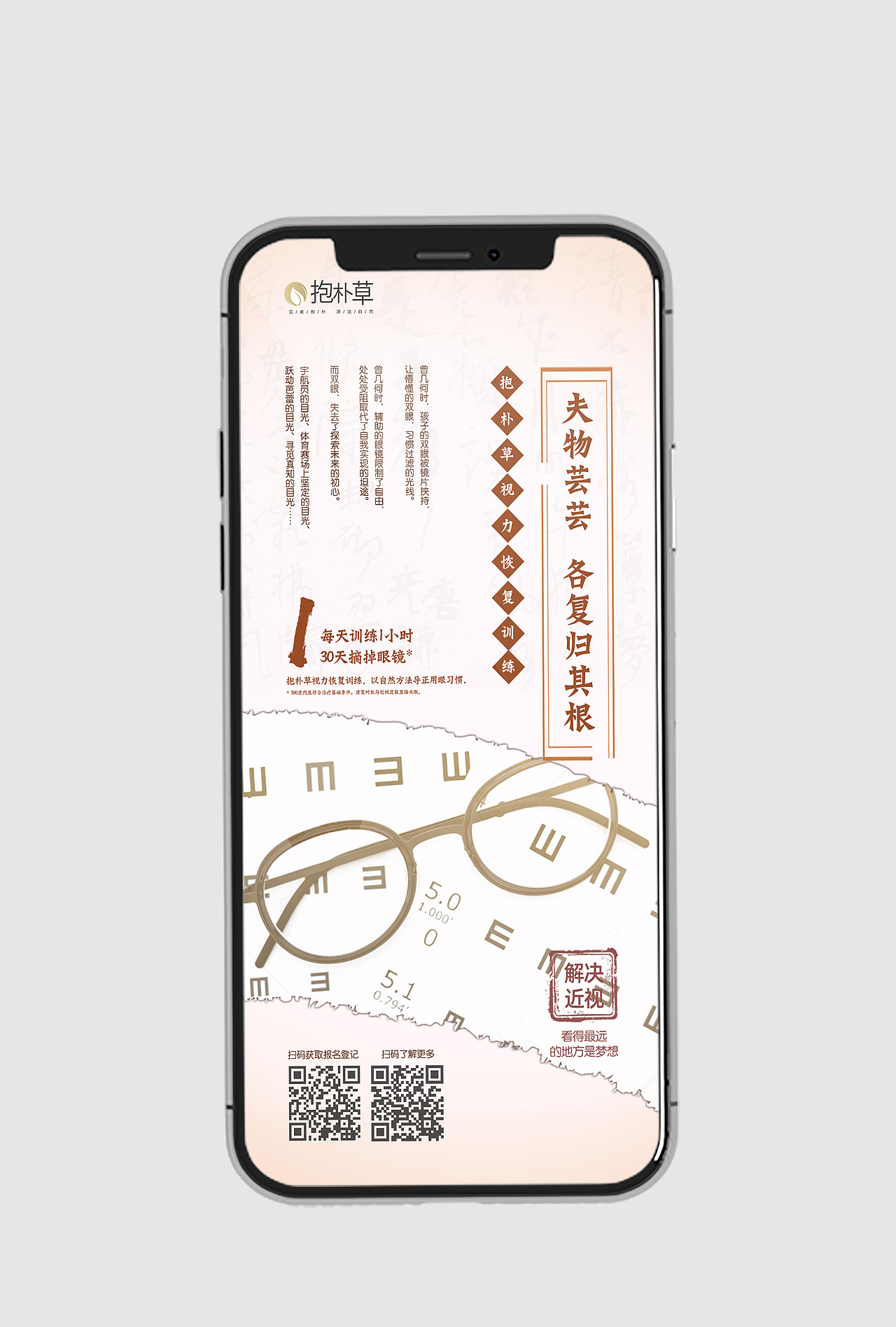 近视治疗宣传海报