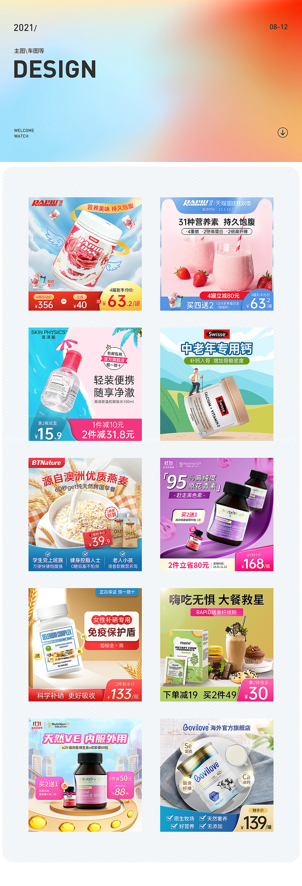 2021·下半年总结（图ZMjg2NjQ0MTA0） - 电商 - 站酷设计师aikimido原创素材 - 站酷ZCOOL