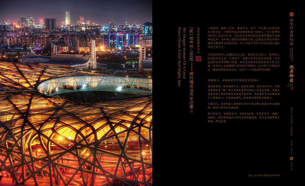 润泽御府 中国豪宅报告