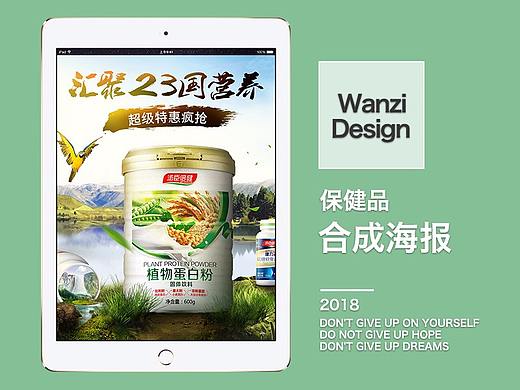 保健品海报合成过程/网站首页/banner