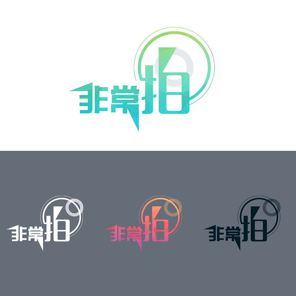 “非常拍”logo方案（图ZMjI0NjEzNTI=） - Logo - 站酷设计师雪糕老师2020原创素材 - 站酷ZCOOL