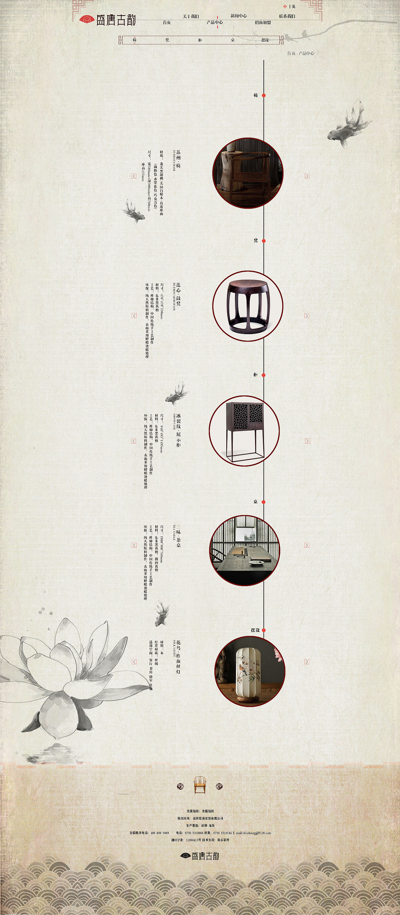 网页设计gui-盛唐古韵家具