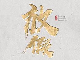海报