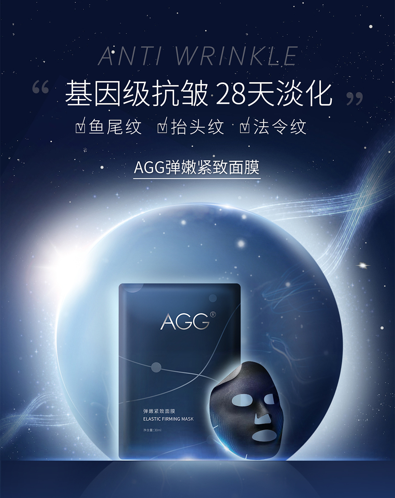 agg弹嫩紧致面膜