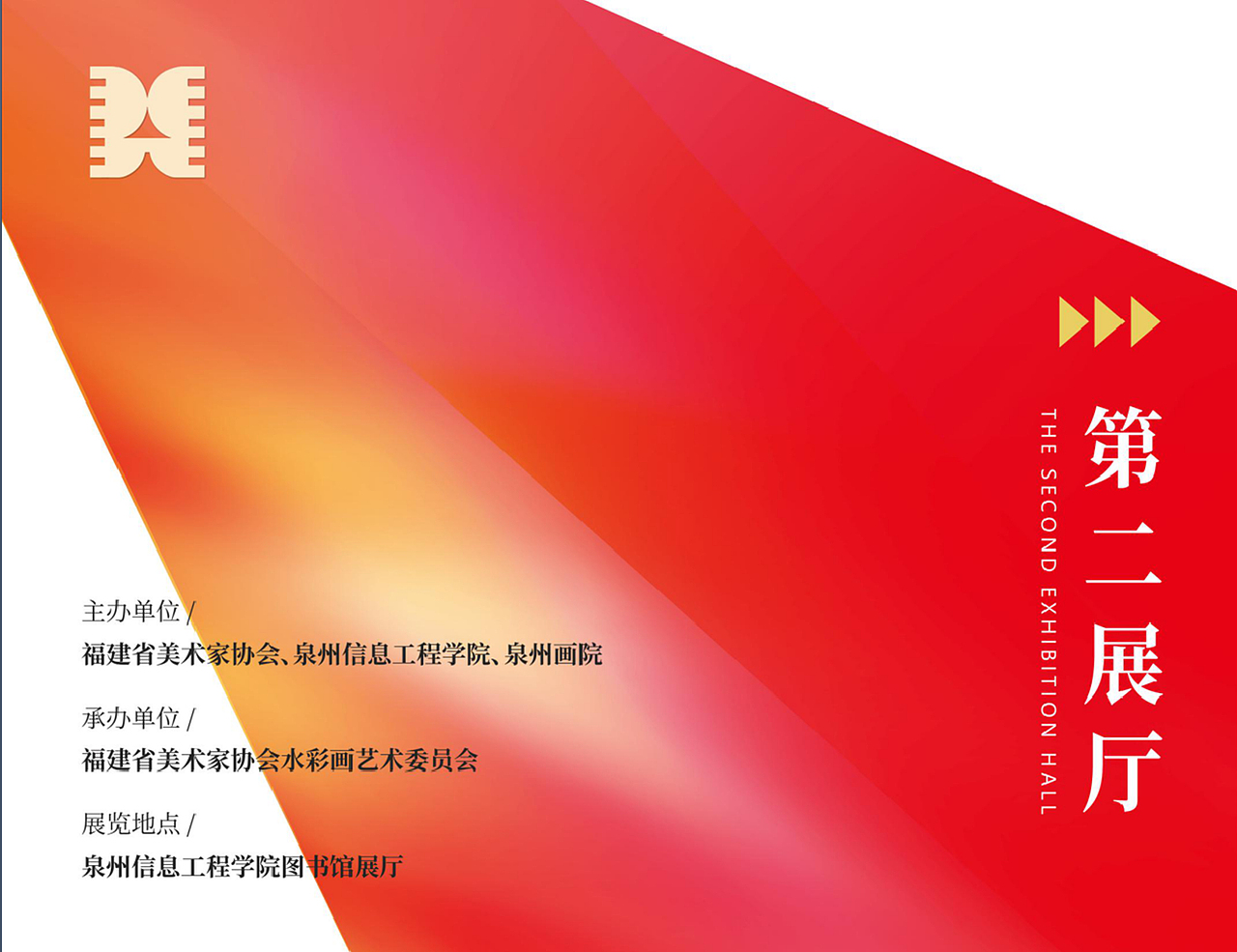 “泉信杯”第三届福建省水彩画展平面视觉设计（图ZMjgyNjIxNzcy） - 展陈设计 - 站酷设计师掏泥老师套猴子原创素材 - 站酷ZCOOL