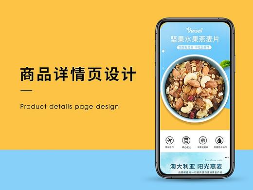 食品详情（个人主页-ZNTc5NzA4MjQ=） - 电商 - 站酷设计师莎迩原创素材 - 站酷ZCOOL