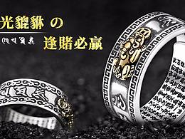 貔貅戒指banner