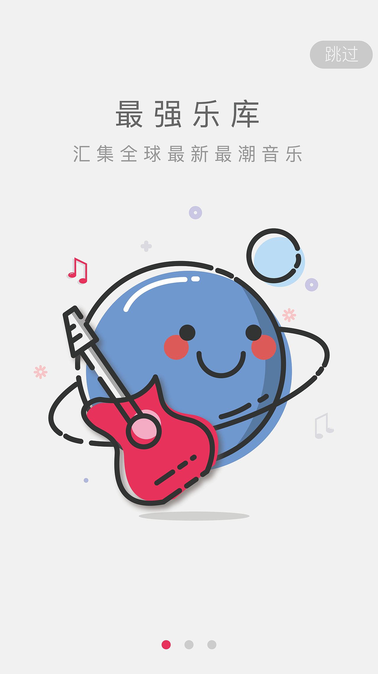 mbe风引导页 音乐app