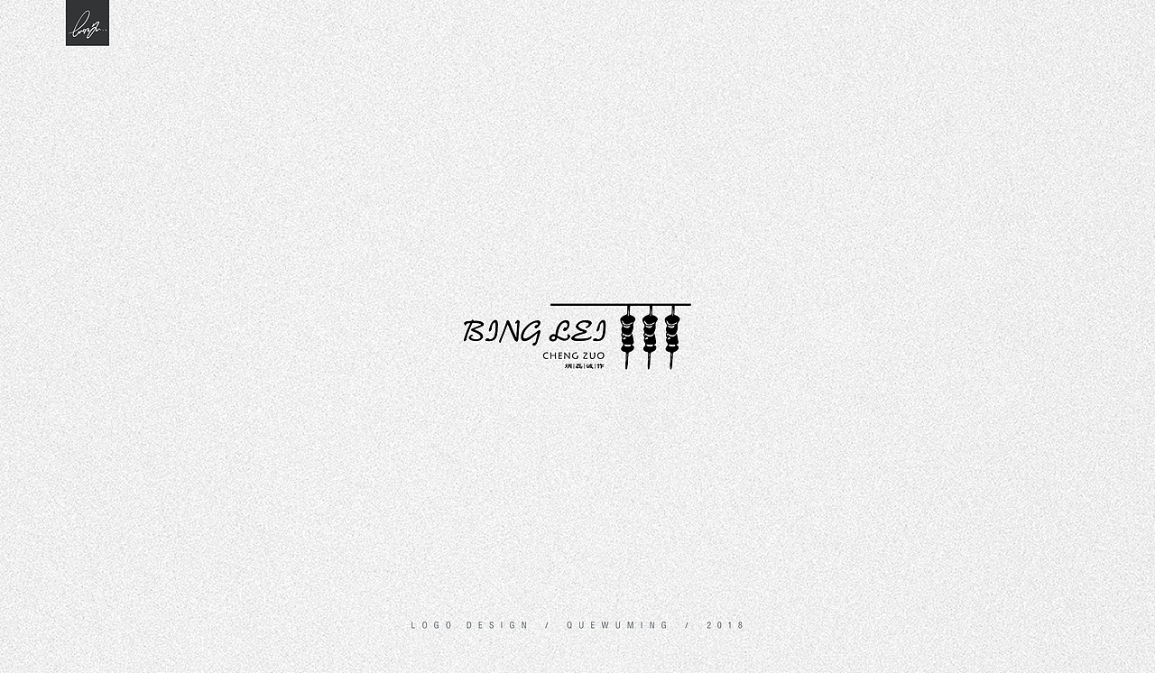 2018 /LOGO设计