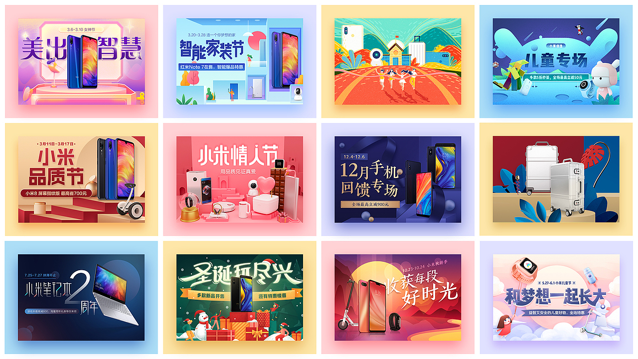 小米专题页设计作品整理