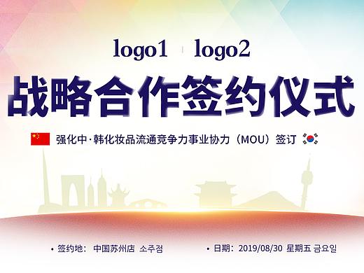 中韩战略合作签约仪式设计banner