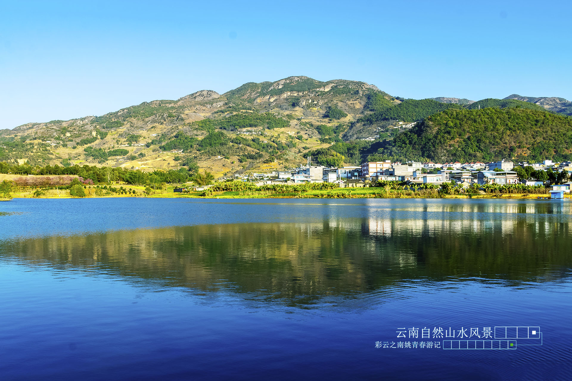 云南省临沧市凤庆县姚青春营盘旅途自然风光山水风景