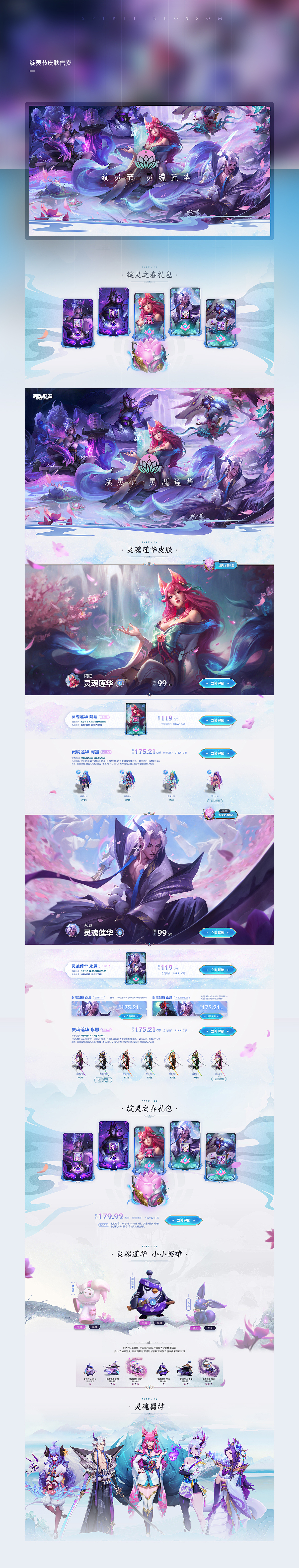 英雄联盟绽灵节游戏专题