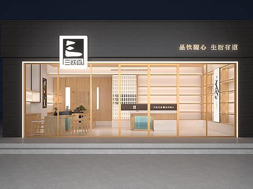 三饮道茶业空间