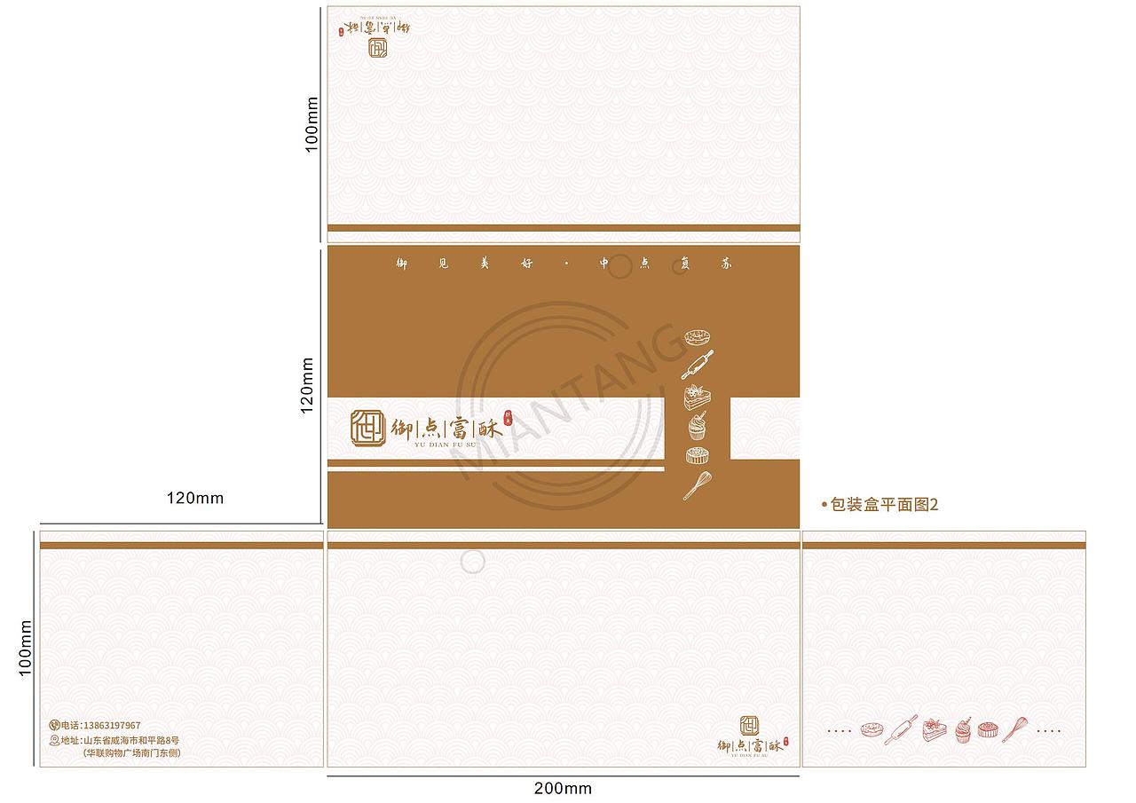 御点复酥LOGO设计