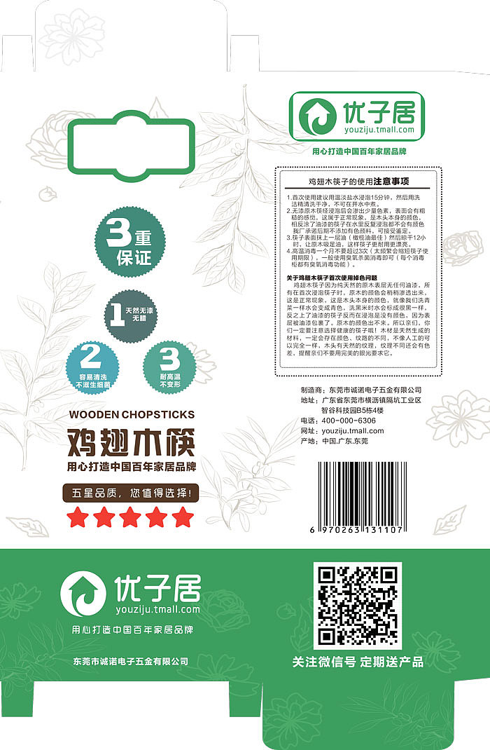 筷子包装盒设计（图ZNjE0MTg0NDA=） - 包装 - 站酷设计师守意Craft原创素材 - 站酷ZCOOL
