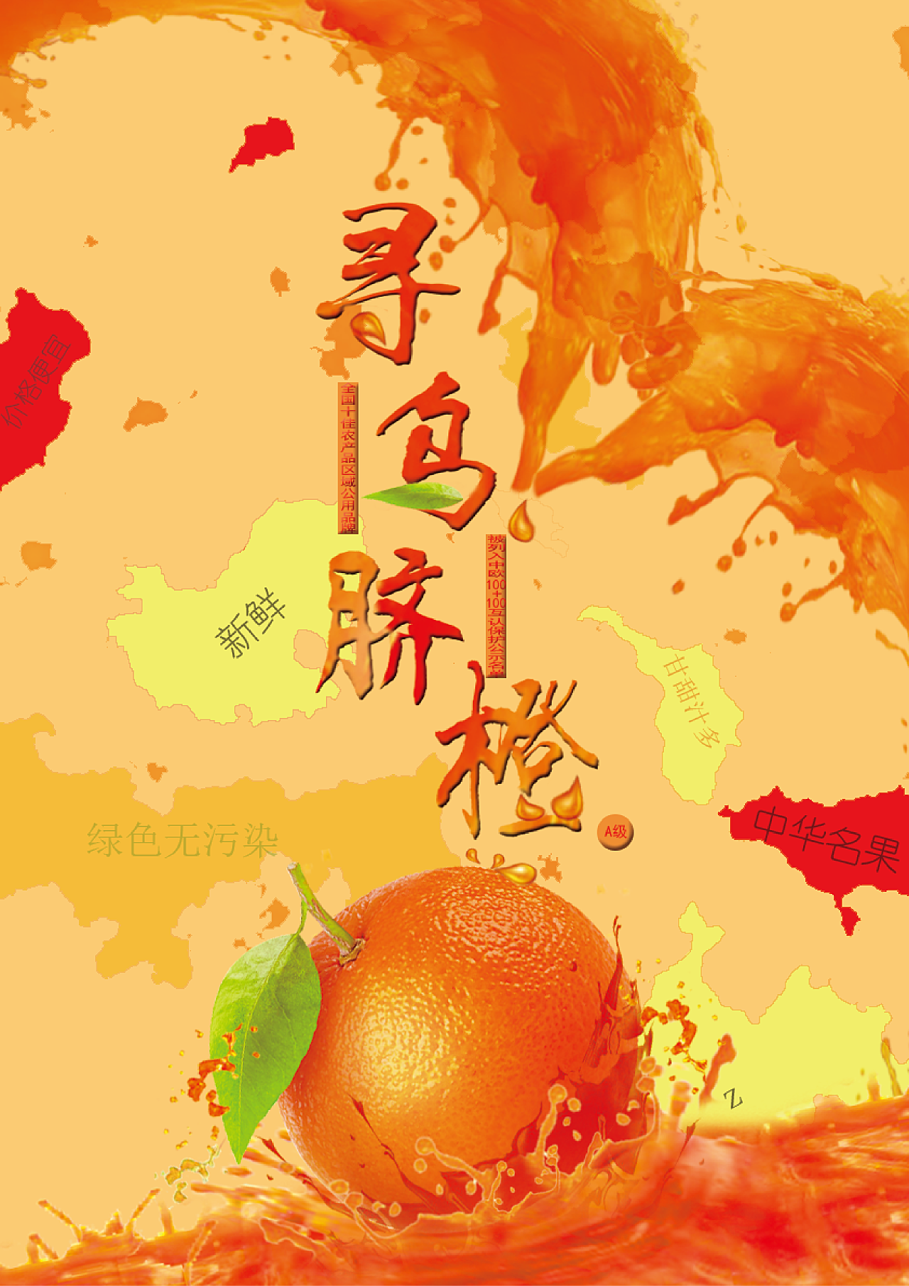 噪点肌理创意水果插画橙子的爱恋图片素材-编号31490138-图行天下