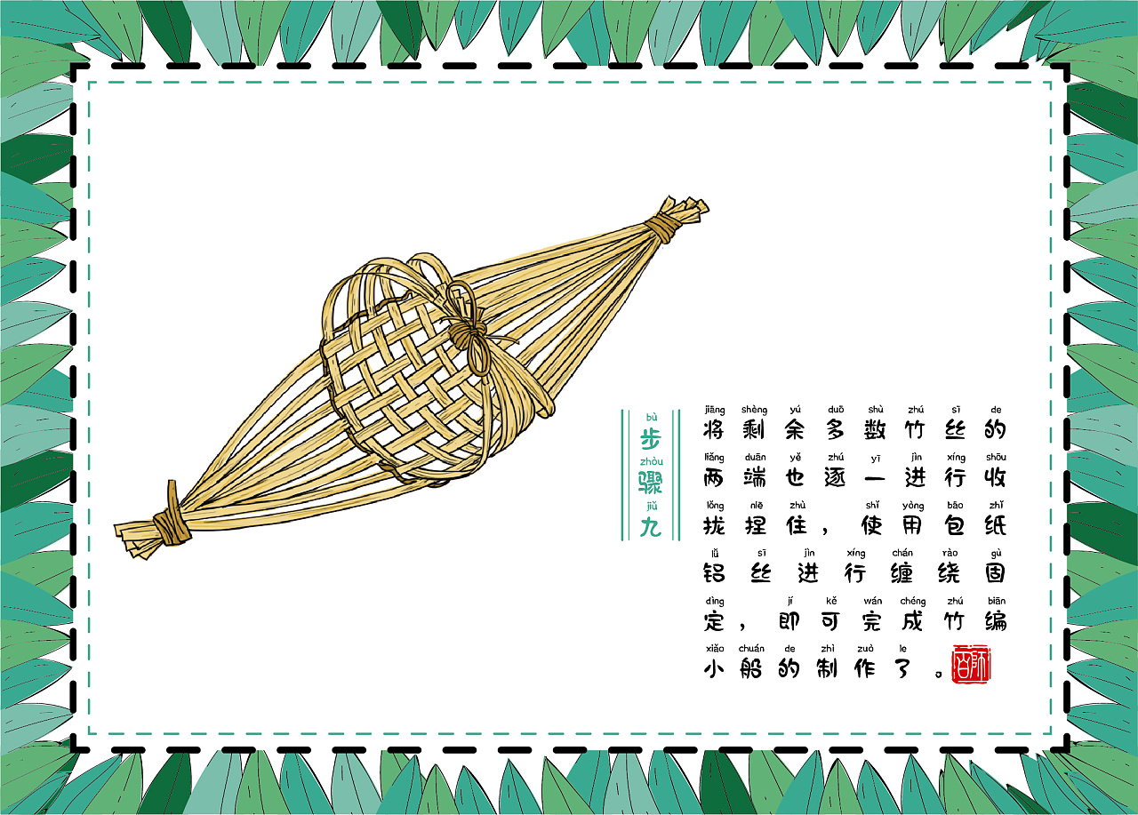 竹编插画